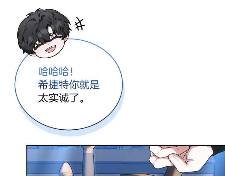 《继母活命很简单》第88话 一起吃甜点图101