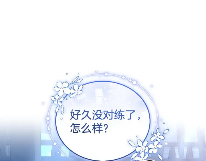 《继母活命很简单》第88话 一起吃甜点图107