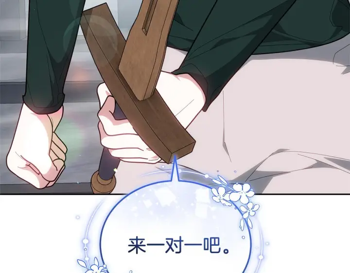《继母活命很简单》第88话 一起吃甜点图110