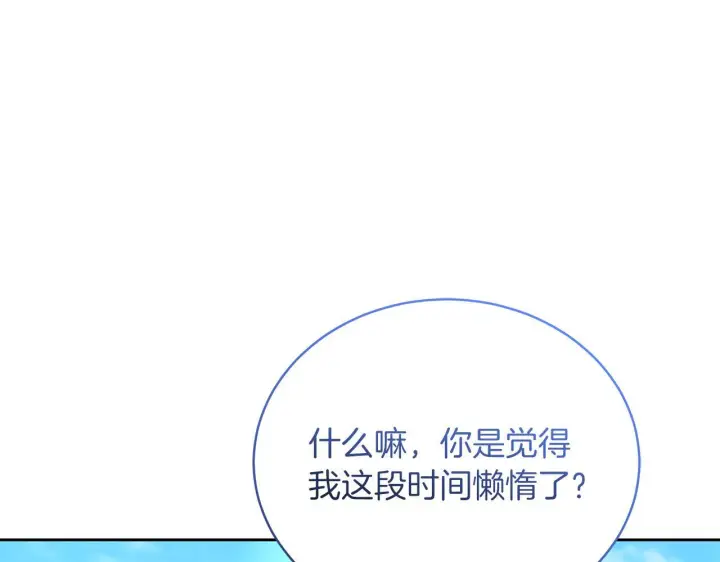 《继母活命很简单》第88话 一起吃甜点图112