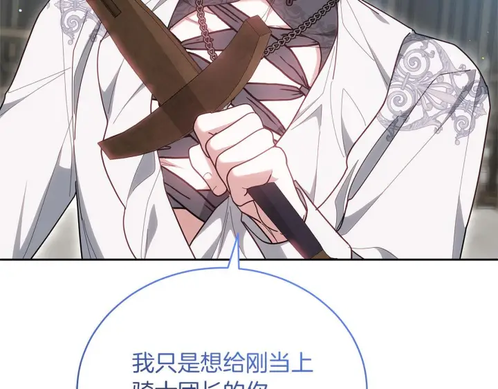 《继母活命很简单》第88话 一起吃甜点图114