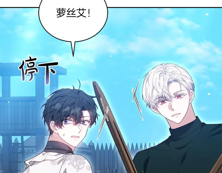 《继母活命很简单》第88话 一起吃甜点图132
