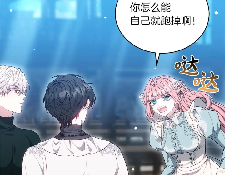 《继母活命很简单》第88话 一起吃甜点图136