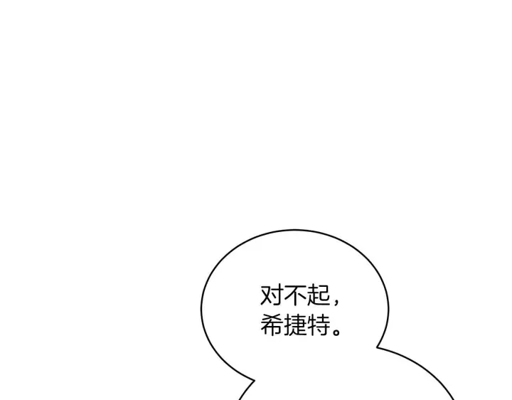 《继母活命很简单》第88话 一起吃甜点图139