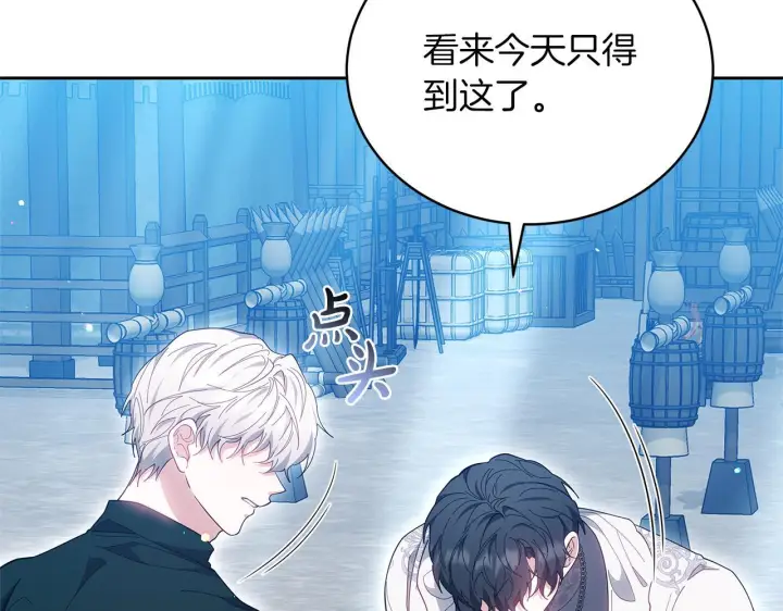 《继母活命很简单》第88话 一起吃甜点图140