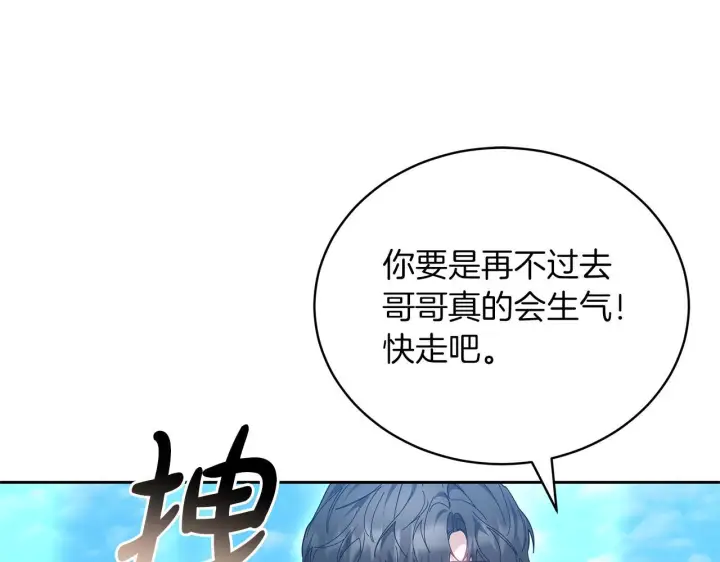 《继母活命很简单》第88话 一起吃甜点图143
