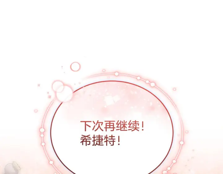 《继母活命很简单》第88话 一起吃甜点图147