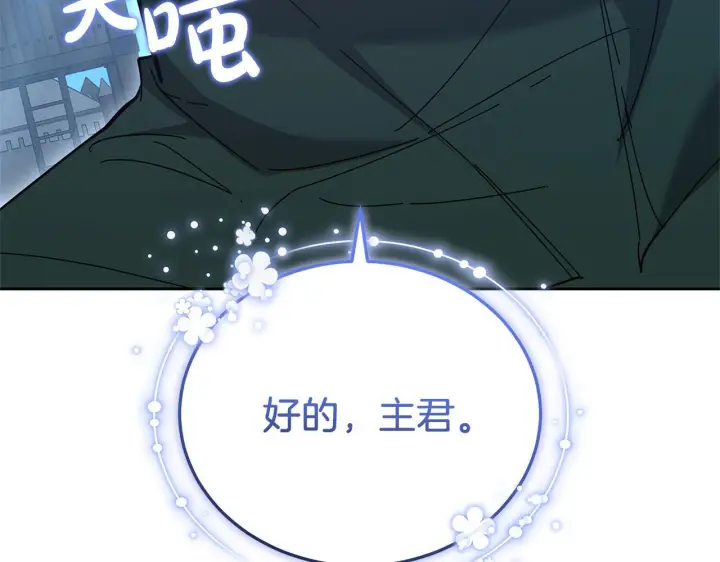 《继母活命很简单》第88话 一起吃甜点图158