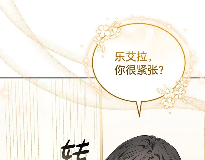 《继母活命很简单》第88话 一起吃甜点图175