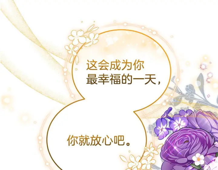《继母活命很简单》第88话 一起吃甜点图186