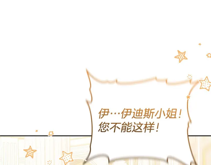 《继母活命很简单》第88话 一起吃甜点图190