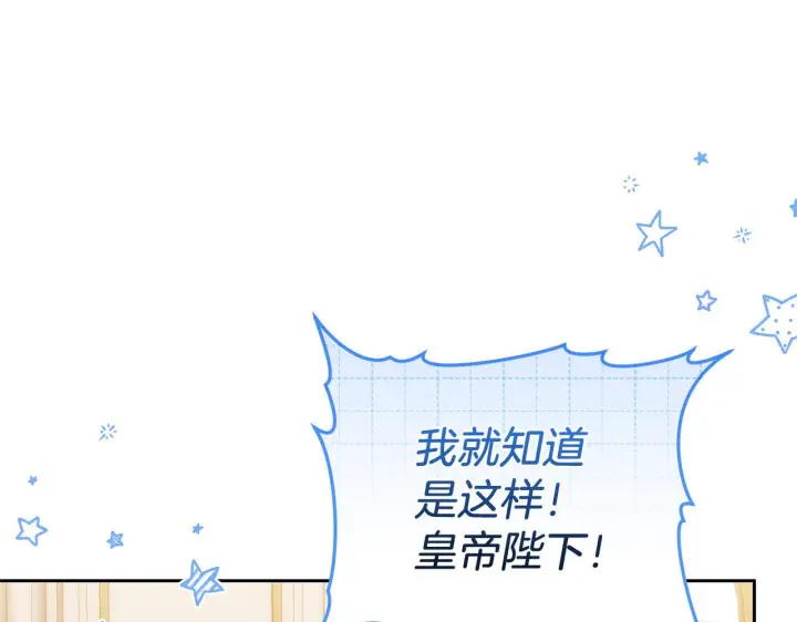 《继母活命很简单》第88话 一起吃甜点图199