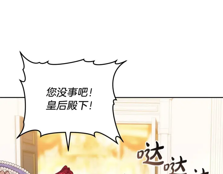 《继母活命很简单》第88话 一起吃甜点图206
