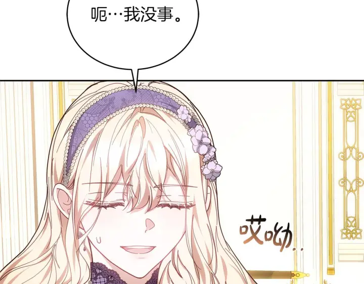 《继母活命很简单》第88话 一起吃甜点图209