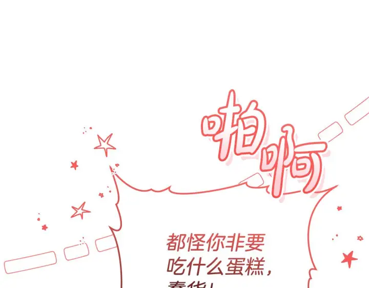 《继母活命很简单》第88话 一起吃甜点图211