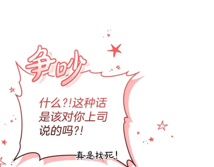 《继母活命很简单》第88话 一起吃甜点图215