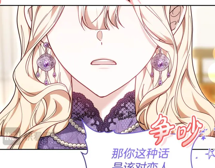 《继母活命很简单》第88话 一起吃甜点图216