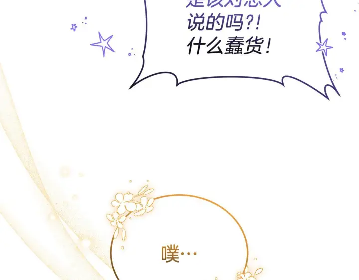 《继母活命很简单》第88话 一起吃甜点图217