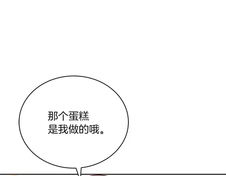 《继母活命很简单》第88话 一起吃甜点图222