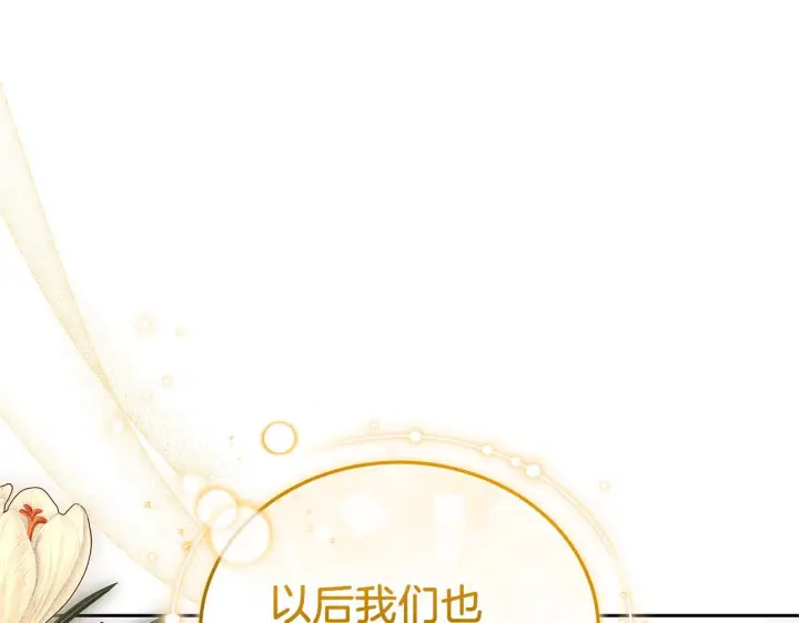 《继母活命很简单》第88话 一起吃甜点图229