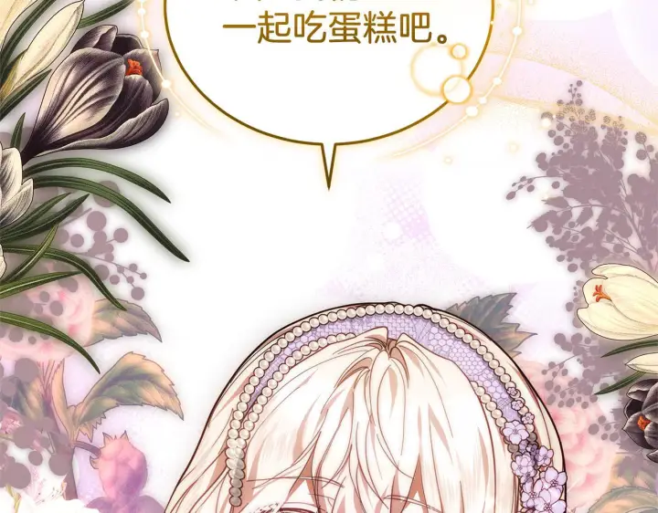 《继母活命很简单》第88话 一起吃甜点图230