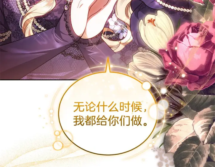 《继母活命很简单》第88话 一起吃甜点图232