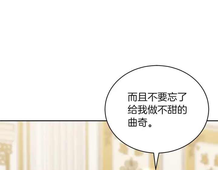 《继母活命很简单》第88话 一起吃甜点图244