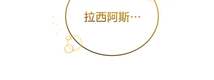 《继母活命很简单》第88话 一起吃甜点图250