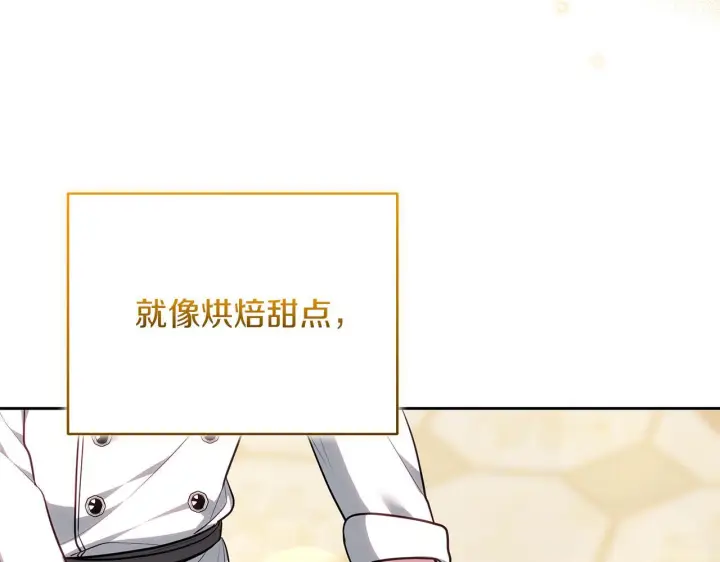《继母活命很简单》第88话 一起吃甜点图256
