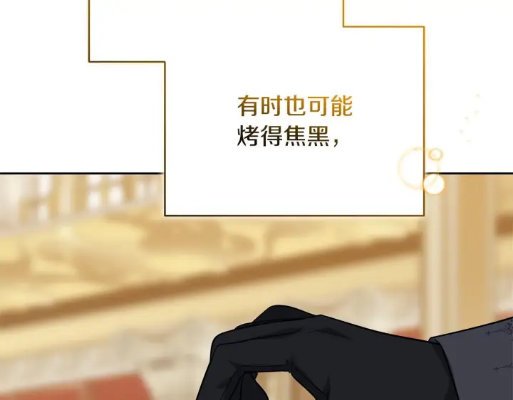 《继母活命很简单》第88话 一起吃甜点图260