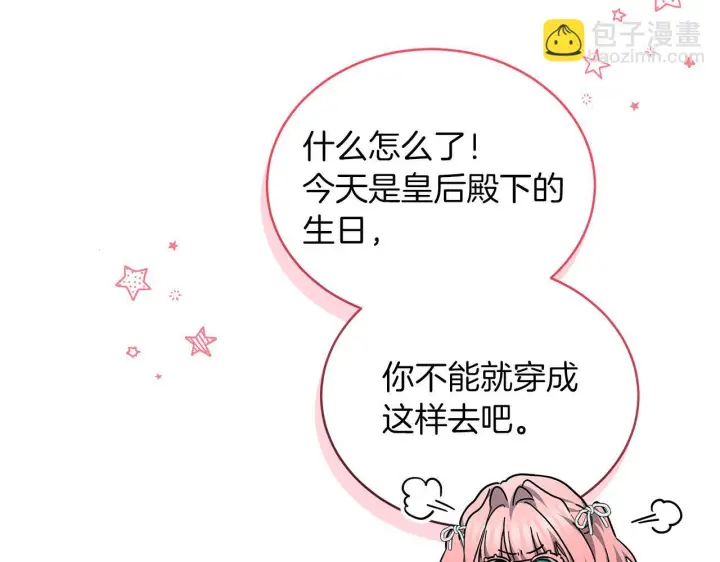 《继母活命很简单》第88话 一起吃甜点图27