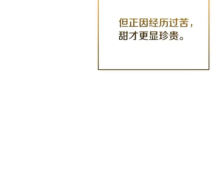 《继母活命很简单》第88话 一起吃甜点图270