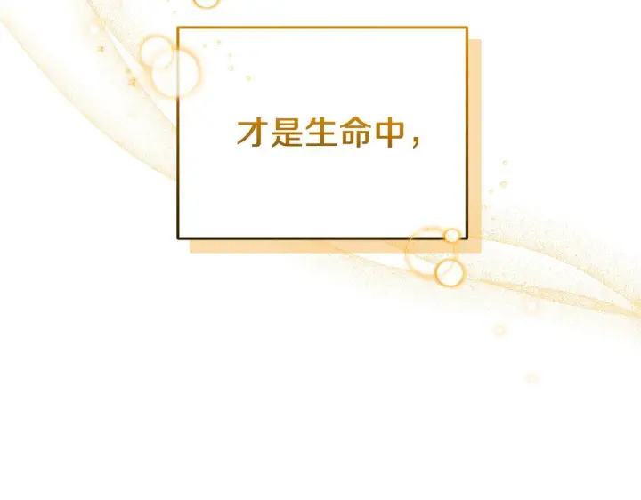 《继母活命很简单》第88话 一起吃甜点图274