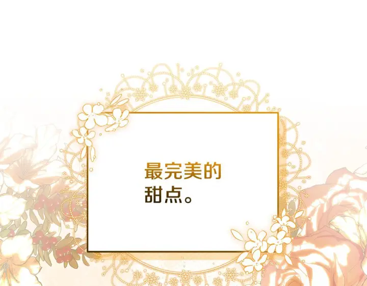 《继母活命很简单》第88话 一起吃甜点图277