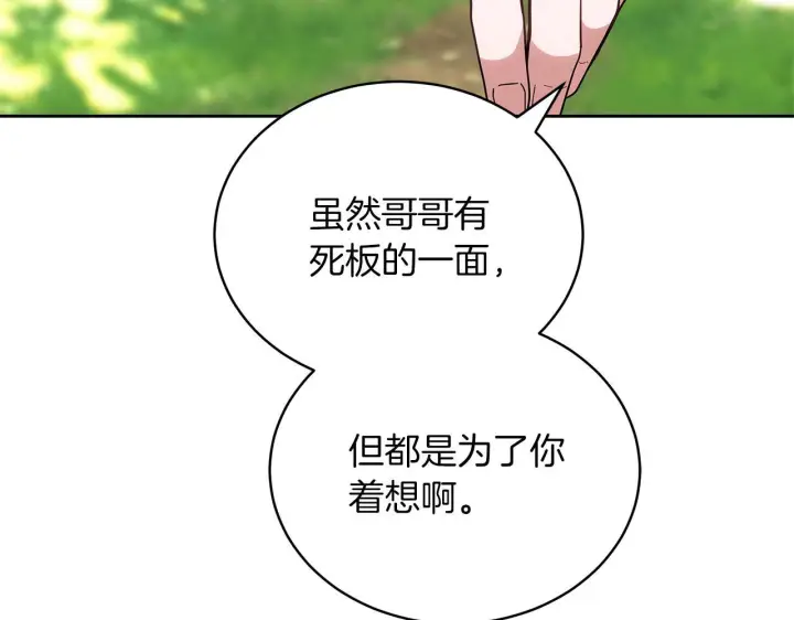 《继母活命很简单》第88话 一起吃甜点图34