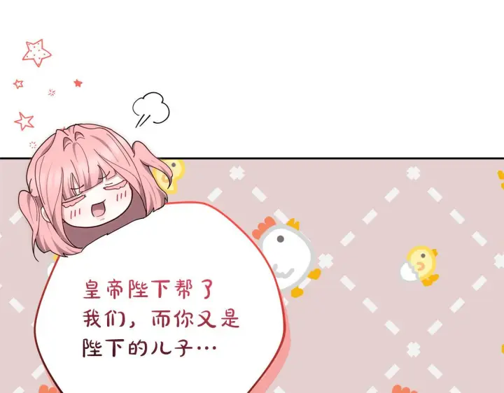 《继母活命很简单》第88话 一起吃甜点图52