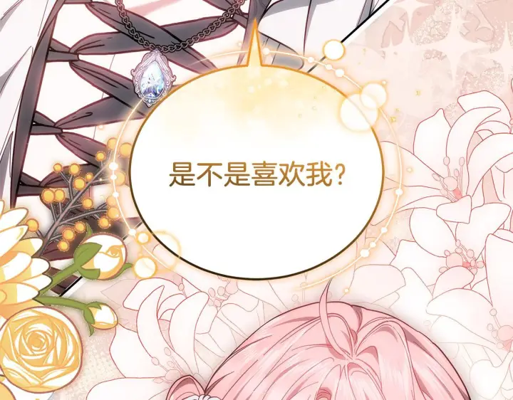 《继母活命很简单》第88话 一起吃甜点图57