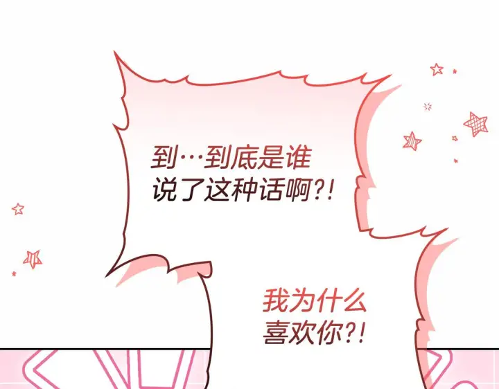 《继母活命很简单》第88话 一起吃甜点图61