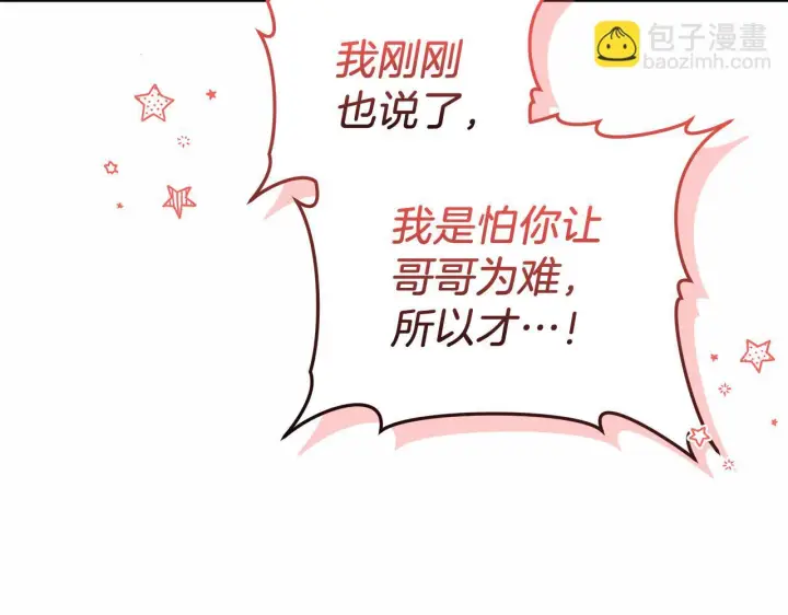 《继母活命很简单》第88话 一起吃甜点图63