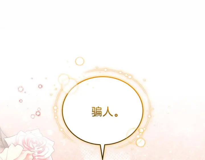 《继母活命很简单》第88话 一起吃甜点图64
