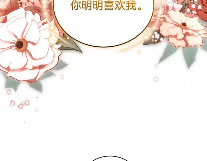 《继母活命很简单》第88话 一起吃甜点图67