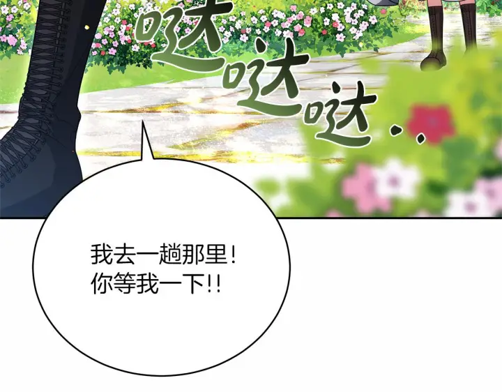 《继母活命很简单》第88话 一起吃甜点图79