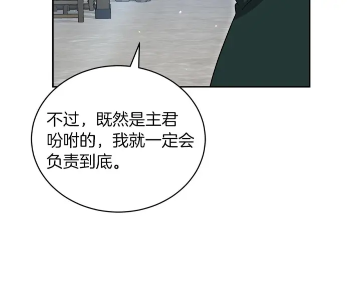 《继母活命很简单》第88话 一起吃甜点图96