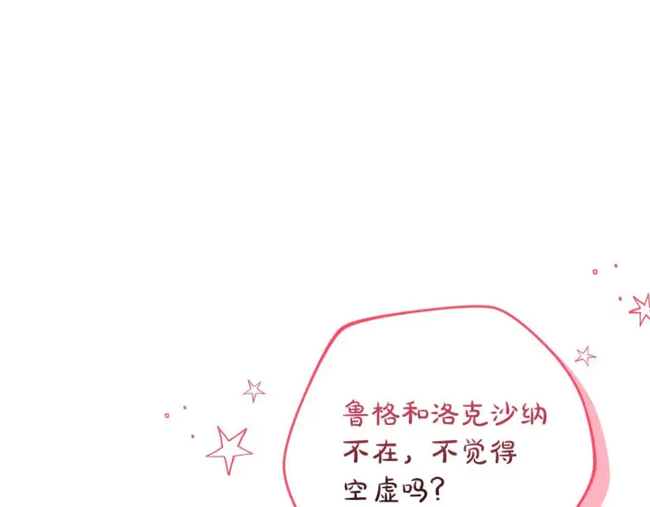 《继母活命很简单》第88话 一起吃甜点图97