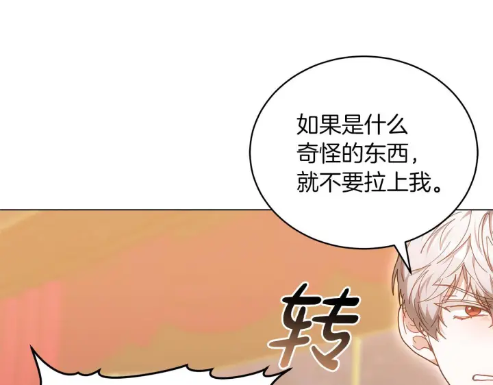 《继母活命很简单》第89话 阴差阳错图118