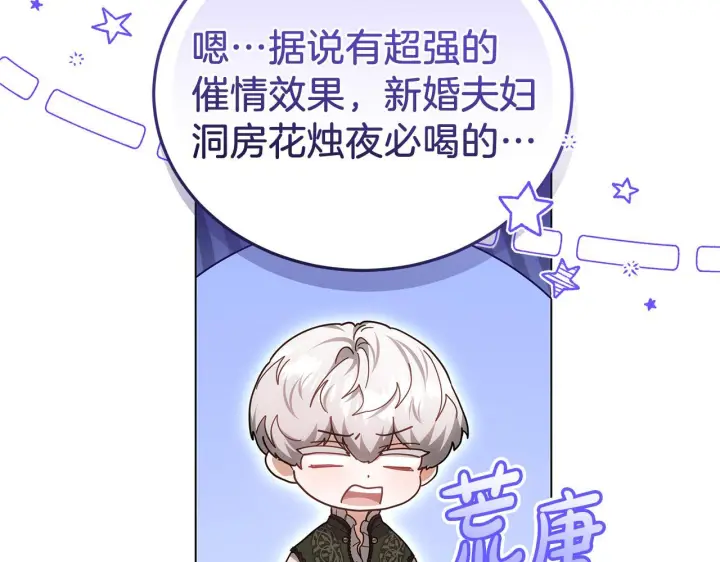 《继母活命很简单》第89话 阴差阳错图126