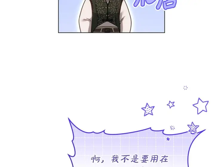 《继母活命很简单》第89话 阴差阳错图127