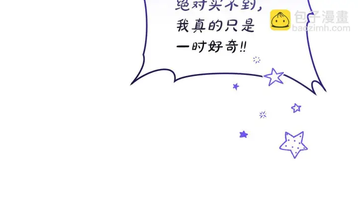 《继母活命很简单》第89话 阴差阳错图130