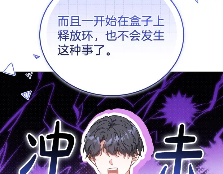 《继母活命很简单》第89话 阴差阳错图141