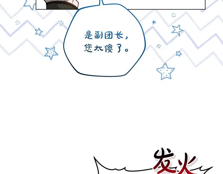 《继母活命很简单》第89话 阴差阳错图145